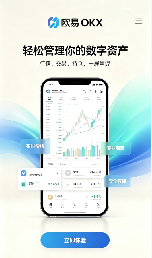 欧交易所app下载官网平台介绍配图一